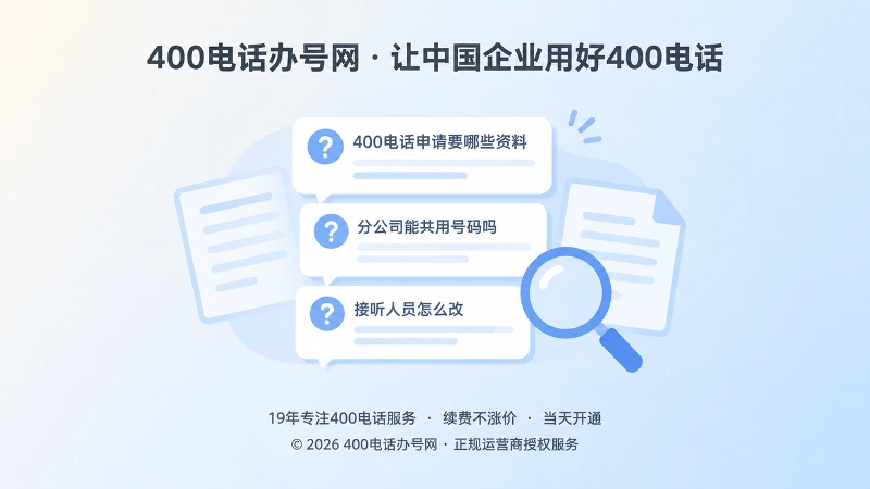 客服高频咨询消息卡片与放大镜插图